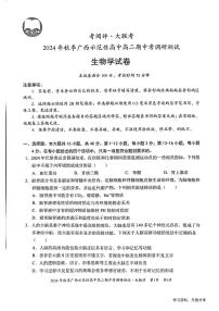 广西2024年秋季期中示范性高中联考高二上学期生物试卷（无答案）