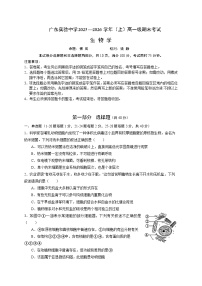 广东实验中学2025-2026学年高一上学期期末考试生物试卷（Word版附答案）