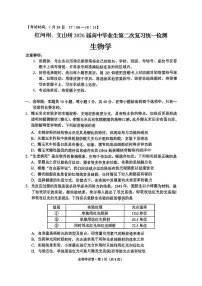 云南省红河州、文山州2026届高三上学期第二次复习统一检测生物试卷(PDF版附答案)