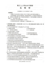 河北省邢台市2025-2026学年高三上学期学业水平调研考试生物试卷（图片版附解析）