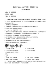 福建福州三中2025_2026学年第一学期期末考试高一生物试卷（文字版，含答案）