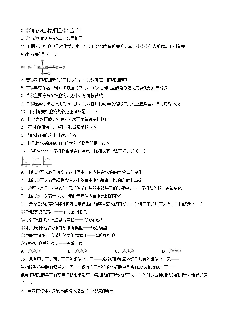福建福州三中2025_2026学年第一学期期末考试高一生物试卷第3页