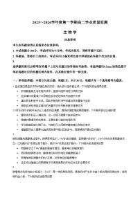 江苏南通市如东县2025_2026学年高二上学期2月期末生物试题（文字版，含答案）
