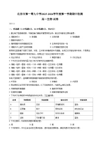北京市第一零九中学2025_2026学年高一上学期期中生物试卷（扫描版，含答案）