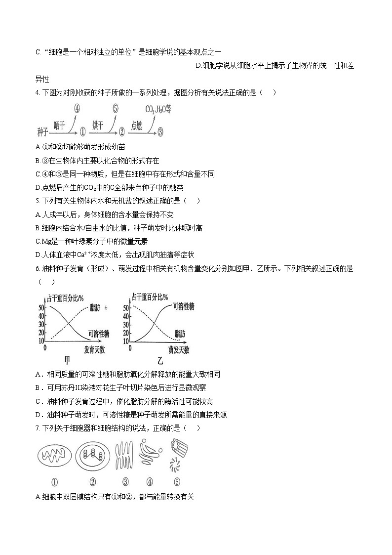 陕西咸阳市永寿县中学2025_2026学年度第一学期期末质量检测高一生物学试题(文字版,含答案)第2页