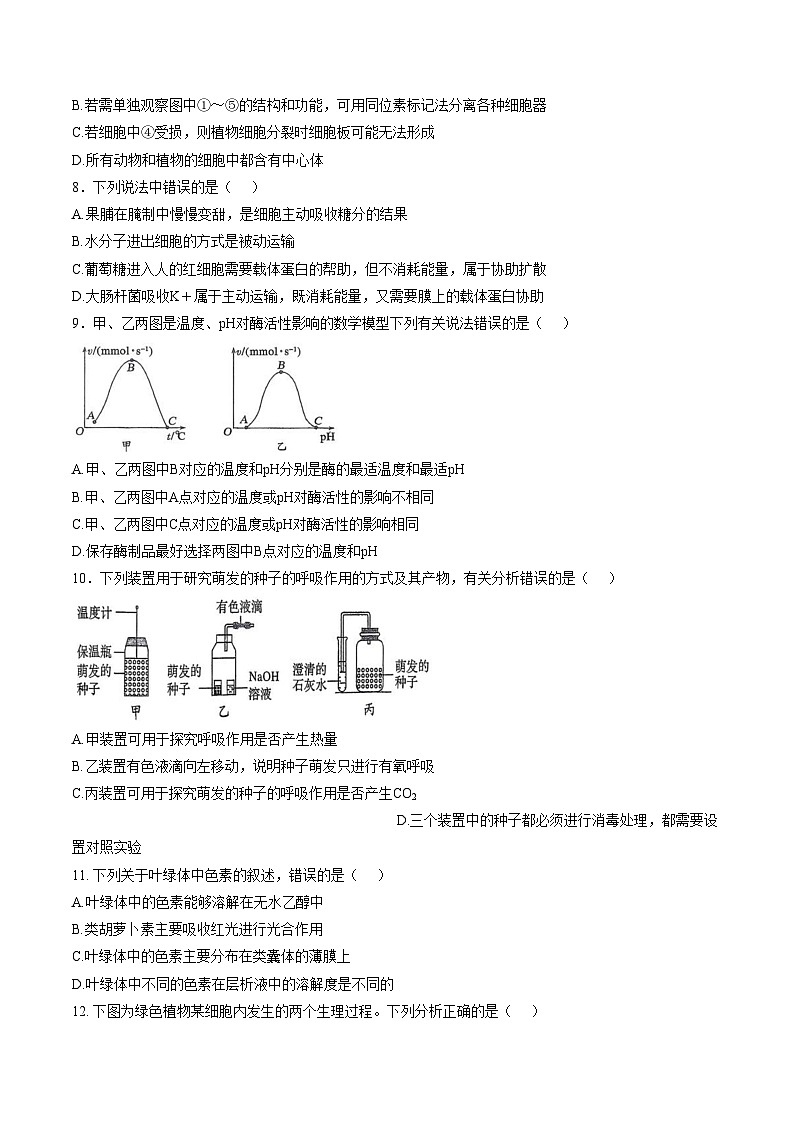 陕西咸阳市永寿县中学2025_2026学年度第一学期期末质量检测高一生物学试题(文字版,含答案)第3页