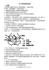 河南省2025-2026学年高二上学期2月期末生物试题