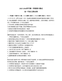 广东省广州市实验外语学校2025_2026学年高一上学期期中测试生物试卷（文字版，含答案）