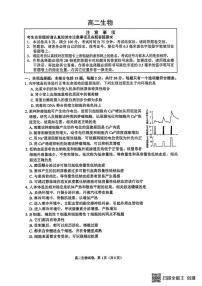 江苏省南通市海安市2025-2026学年高二上学期2月期末生物试题