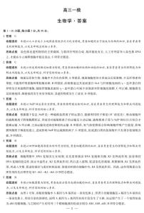 河南省新乡市、鹤壁市、安阳市、焦作市2026届高三上学期一模生物试卷（附参考答案）