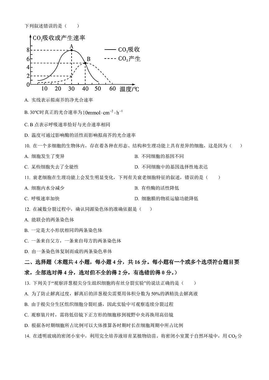生物-湖南省湖南师大附中2025-2026学年高一上学期期末试卷及答案第3页