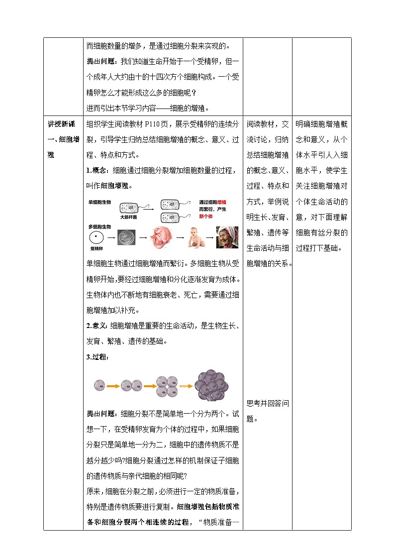 6.1 细胞的增殖(第1课时)教学设计---2025-2026学年高一上学期《生物》(人教版)必修1第2页