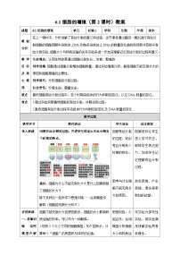 高中生物人教版 (2019)必修1《分子与细胞》细胞的增殖第2课时教学设计及反思