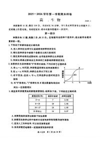 北京市东城区2025-2026学年高二上学期期末考试生物试卷含答案解析