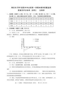 广东省肇庆市2026届高中毕业班高三年级第一学期末教学质量监测生物含答案解析