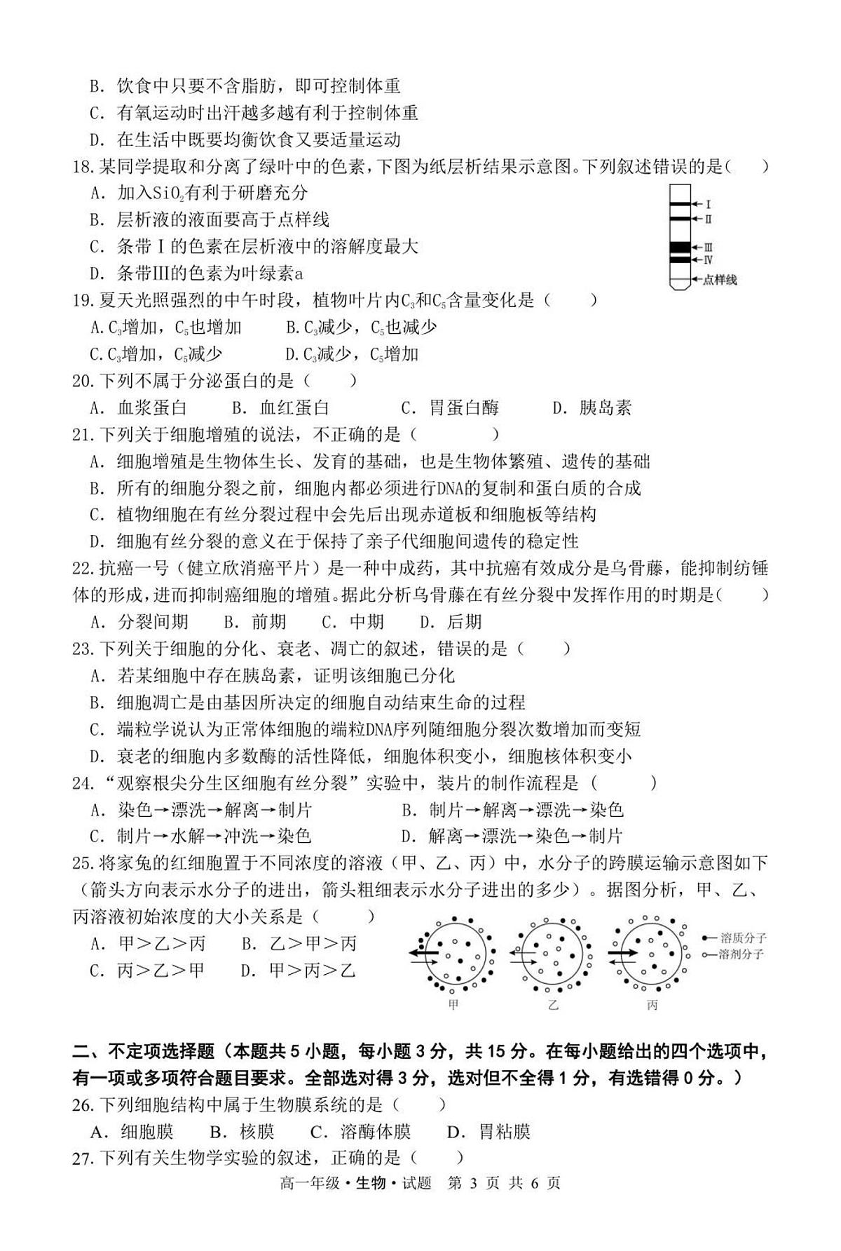 黑龙江省牡丹江市第二高级中学2025-2026学年高一上学期期末考试生物试卷第3页
