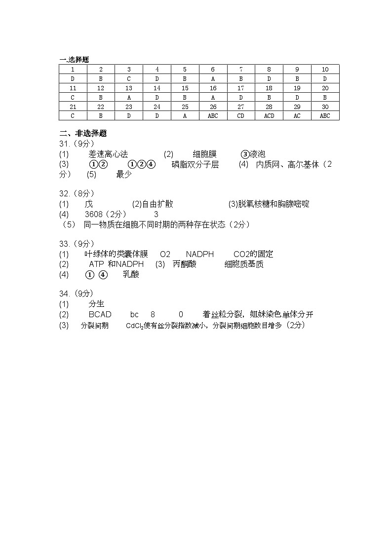 高一生物答案(2)第1页