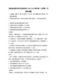 【生物】吉林省吉林市外五县各高中2025-2026学年高一上学期1月期末试题（学生版+解析版）