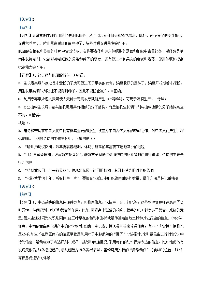 重庆市2023_2024学年高二生物下学期3月月考试题含解析第2页
