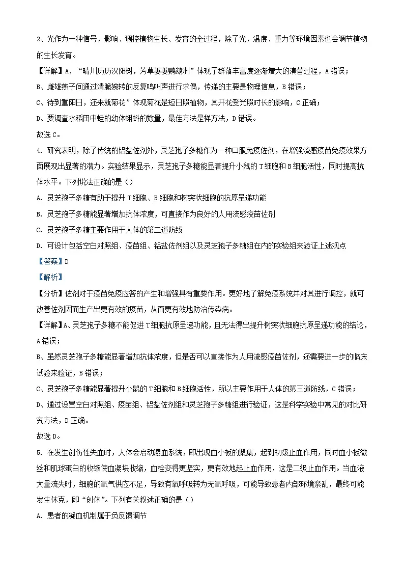 重庆市2023_2024学年高二生物下学期3月月考试题含解析第3页