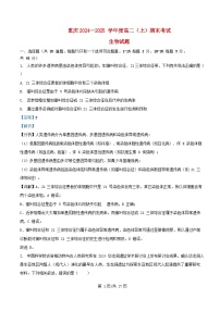 重庆市2024_2025学年高二生物上学期期末考试试题含解析