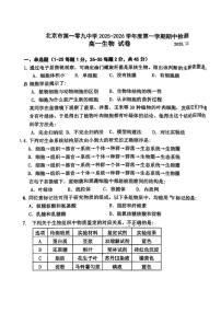2025-2026学年北京市第一零九中学高一上学期期中生物（无答案）试卷