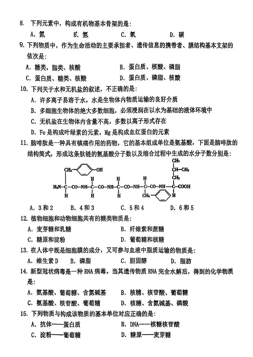 2025-2026学年北京市第一零九中学高一上学期期中生物(无答案)试卷第2页