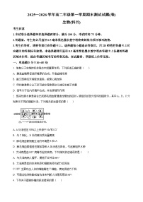 山西省忻州市2025-2026学年高二年级第一学期期末测试试生物试题（原卷+解析）