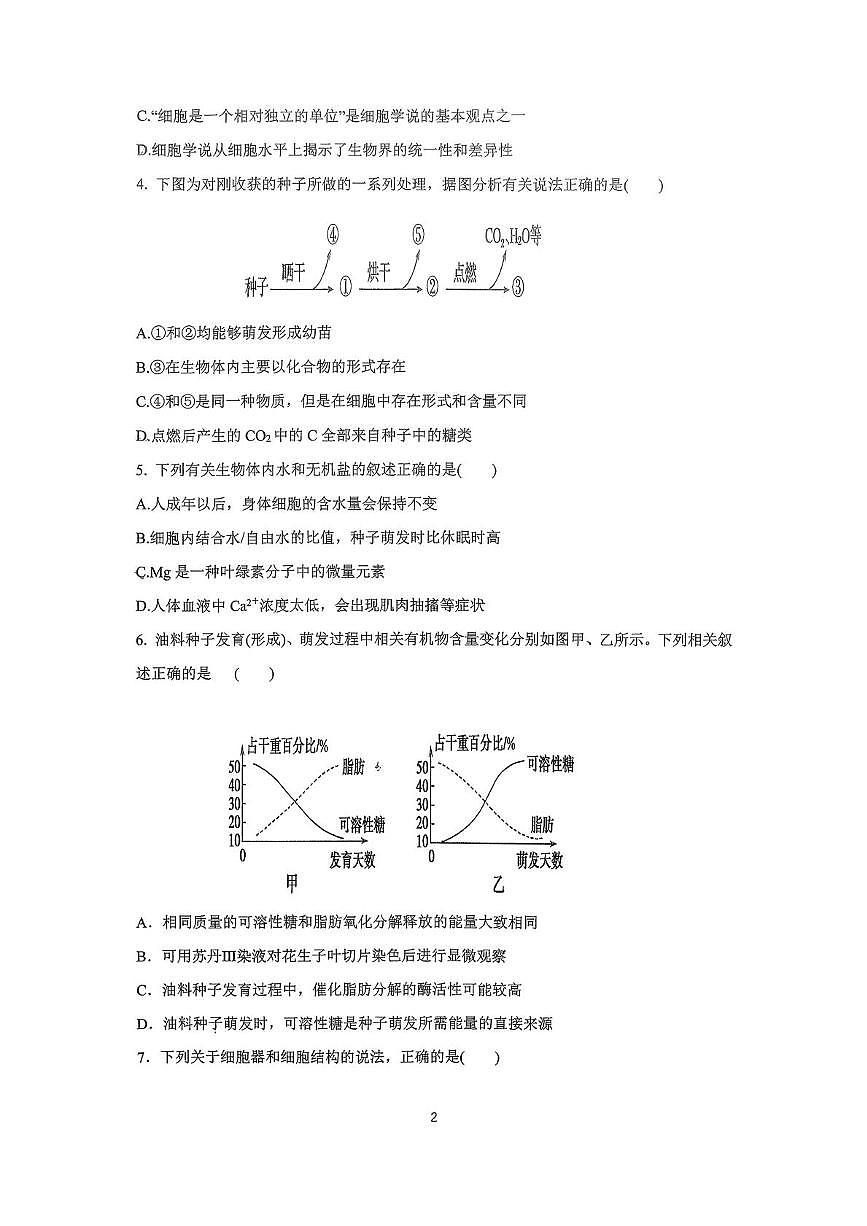 陕西咸阳市永寿县中学2025-2026学年度第一学期期末质量检测高一生物学试题第2页