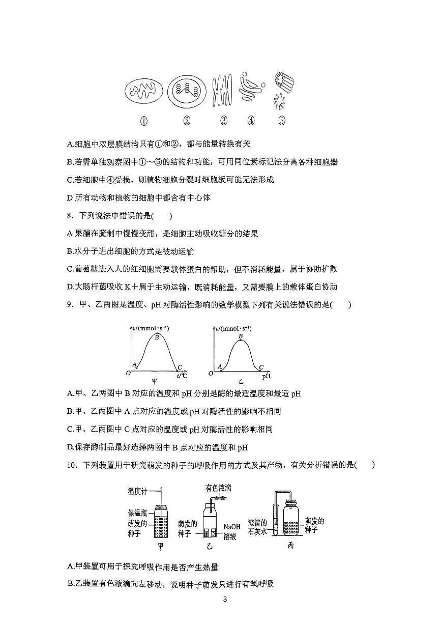 陕西咸阳市永寿县中学2025-2026学年度第一学期期末质量检测高一生物学试题第3页