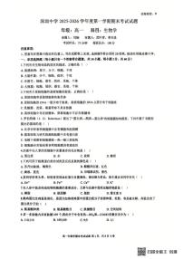 广东深圳市中学2025-2026学年度第一学期期末考试试题高一生物学B卷