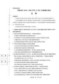 河南普通高中2025-2026学年上学期高三年级期末考试 生物试题
