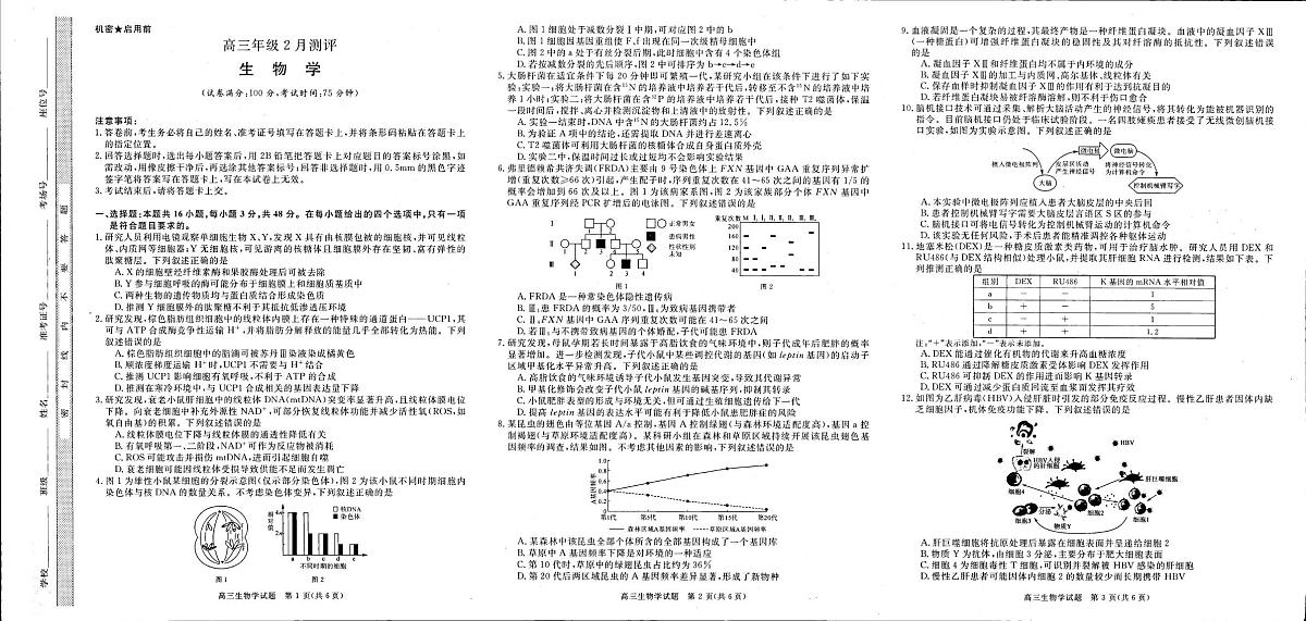 河南省教学质量检测2025-2026学年高三上学期2月期末生物试题第1页