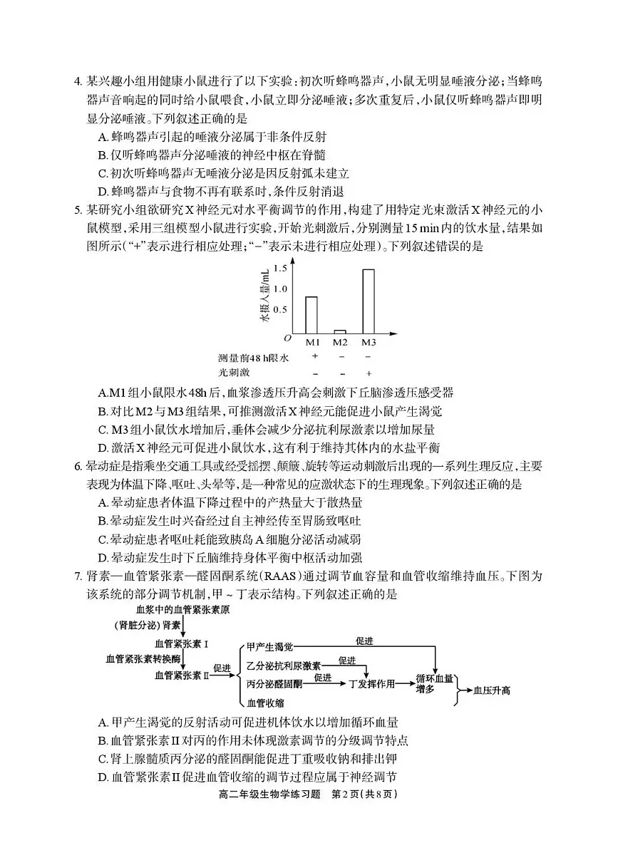 四川省德阳市2025-2026学年高二上学期期末考试生物试卷第2页