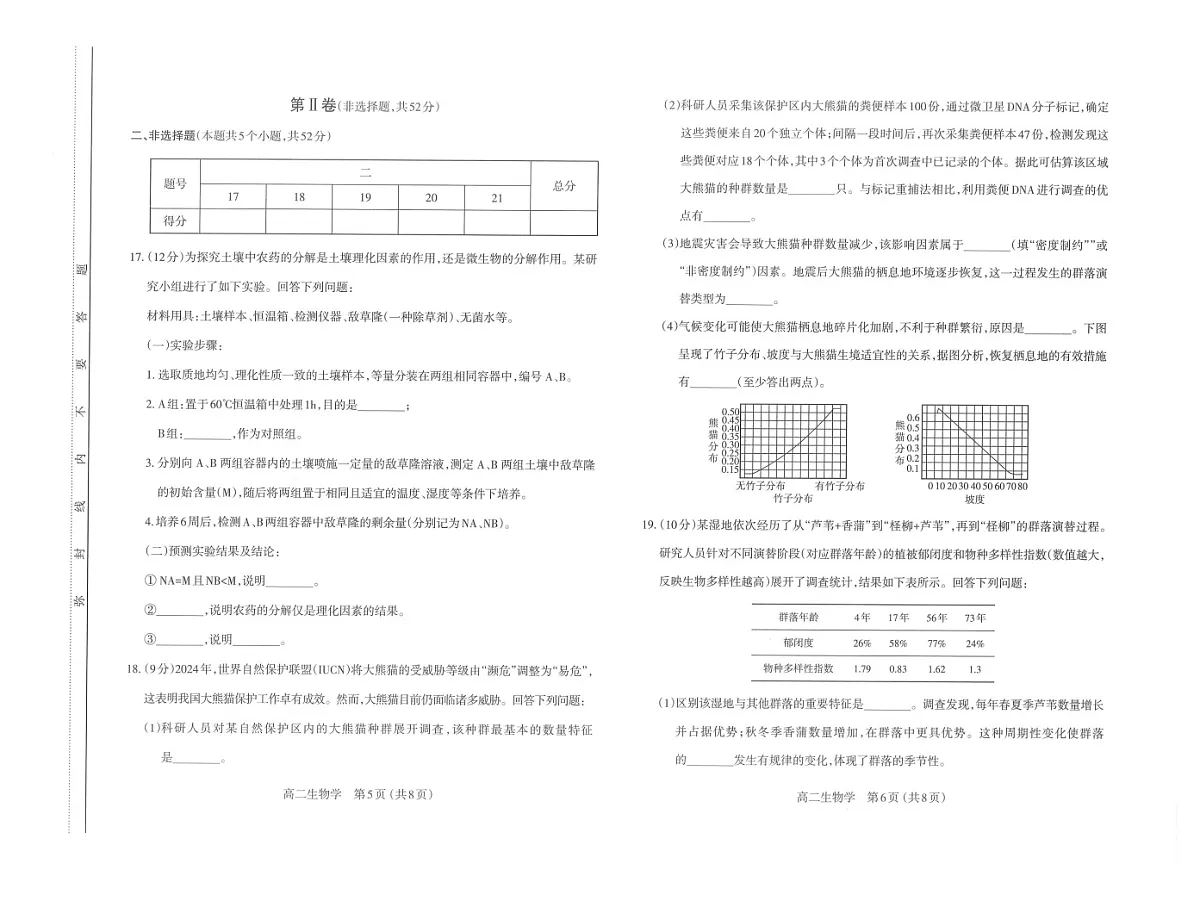 山西省太原市2025-2026学年高二上学期期末学业诊断生物试卷第3页