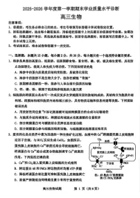 山东省滨州市2025-2026学年高三上学期1月期末考试生物试卷（含答案）