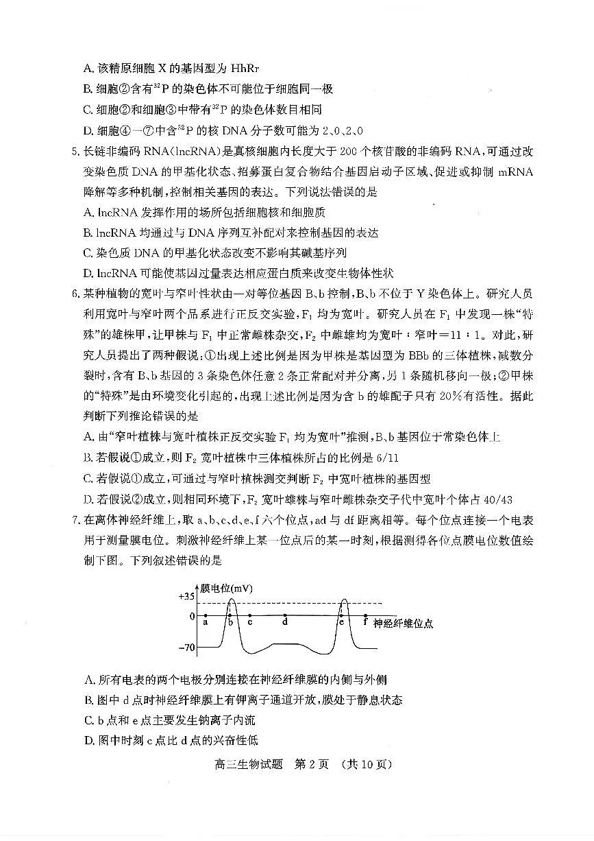 济南市2026届高三第一次高考模拟考试生物试卷+答案第2页