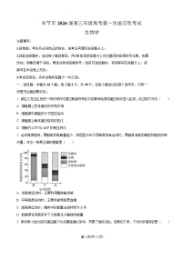 贵州省毕节市2026届高三上学期第一次适应性考试生物试卷（Word版附答案）