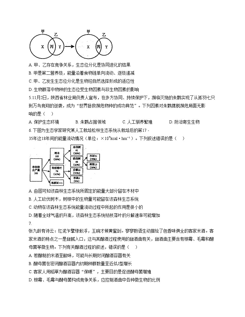 新疆阿克苏地区第一中学2024_2025学年高二下学期期末考试生物试题(文字版,含答案)第2页