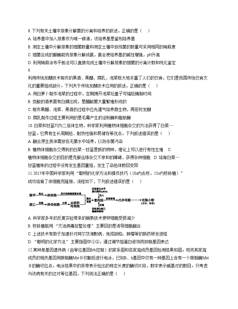 新疆阿克苏地区第一中学2024_2025学年高二下学期期末考试生物试题(文字版,含答案)第3页