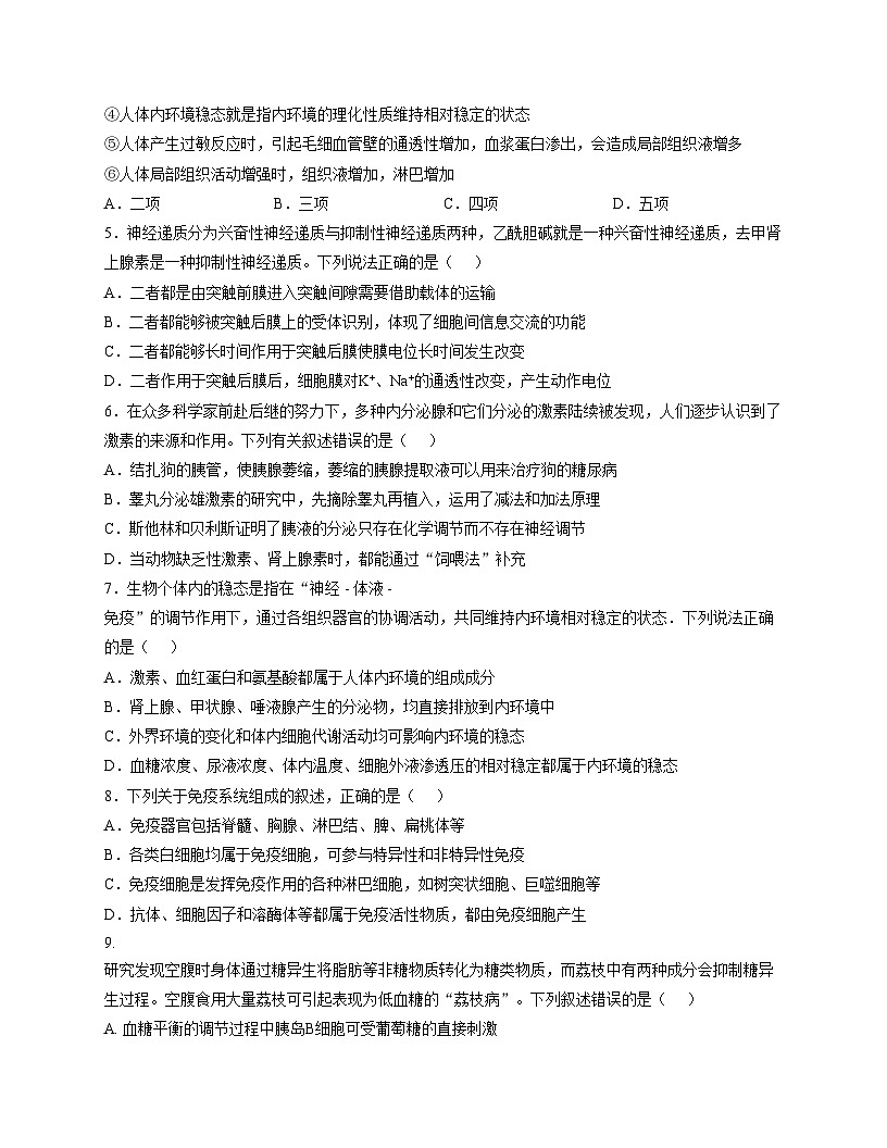 天津市静海区瀛海学校2025_2026学年高二上学期11月期中生物试题(文字版,含答案)第2页