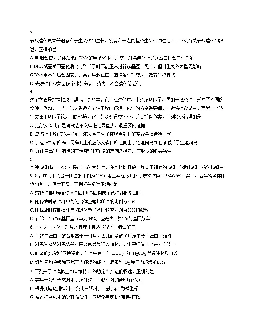 辽宁省朝阳市建平县高级中学等多校2025_2026学年高二上学期12月月考生物试卷(文字版,含答案)第2页