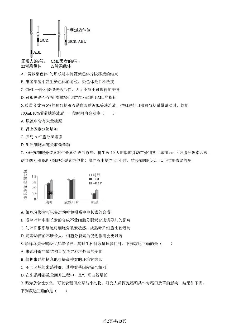 2026北京通州高三(上)期末生物试卷(教师版)第2页