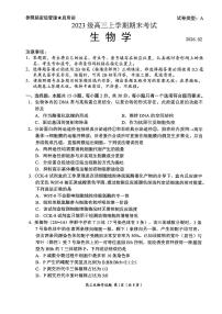 山东省日照市2026届高三上学期期末考试生物试题(含答案)