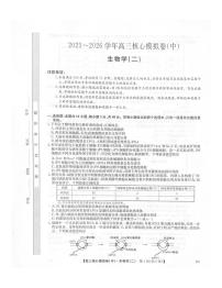 九师联盟2025-2026学年高三上学期核心高考模拟卷（中）（二） 生物学试题(含答案)