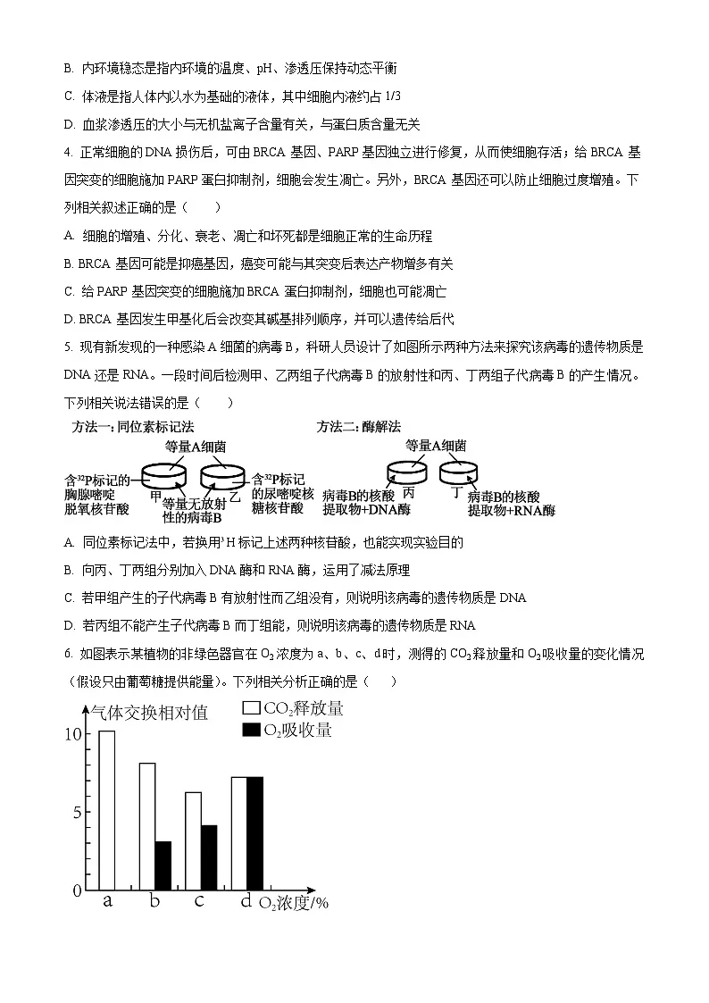 甘肃省陇南市西和县期末联考2025-2026学年高三上学期1月期末生物试题(试卷+解析)第2页