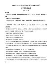 赣州市2025~2026学年度第一学期期末考试高三生物学试卷（试卷+解析）