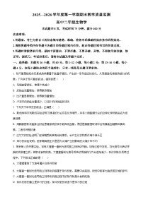广东汕尾市2025—2026学年高二上学期期末质量监测生物学试题（试卷+解析）