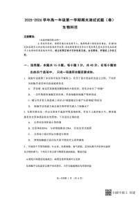 山西省忻州市2025-2026学年第一学期高一期末考试生物试题