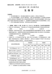 （绵阳二诊B）四川省“元三维大联考”2023级高三上学期第二次诊断考试生物试卷（含答案）